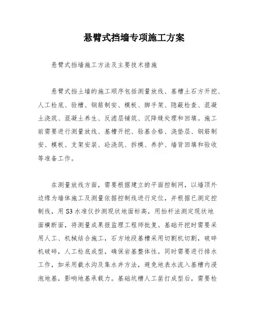 悬臂式挡墙专项施工方案