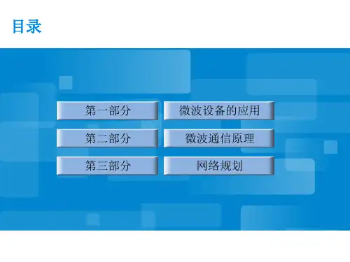 微波基础原理