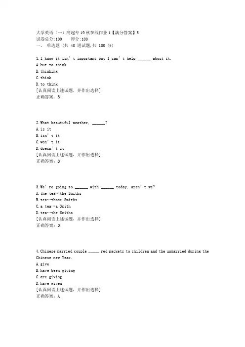 大学英语(一)高起专[东北师范答案]19秋在线作业12