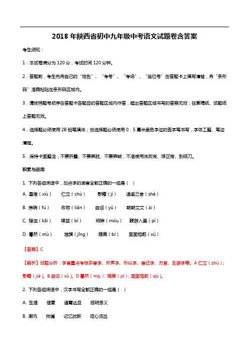 2018年陕西省初中九年级中考语文试题卷含答案