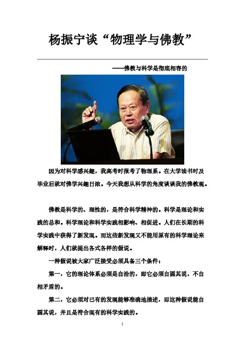 杨振宁谈“物理学与佛教”