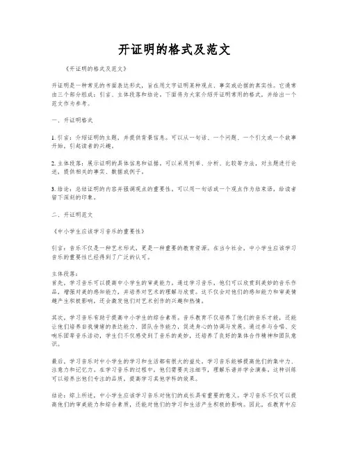开证明的格式及范文