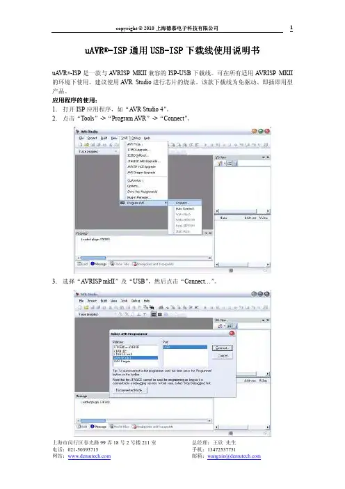 上海得慕电子 uAVR ISP 通用 USB ISP 下载线说明书
