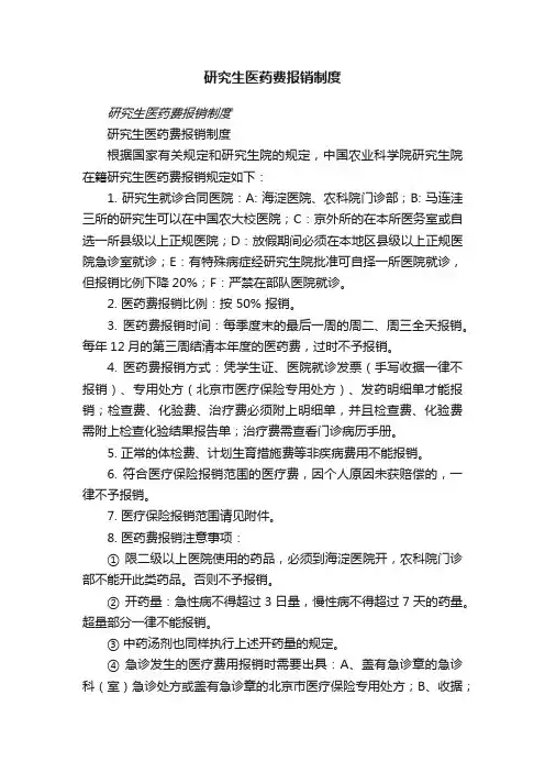 研究生医药费报销制度