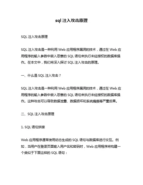 sql注入攻击原理