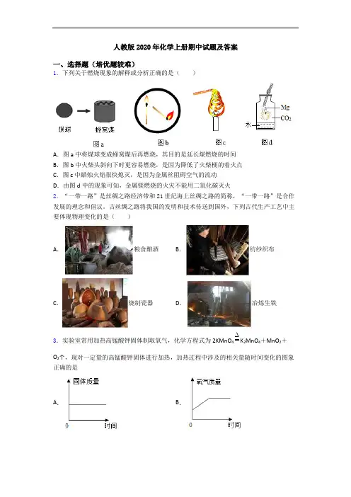 人教版2020年化学上册期中试题及答案