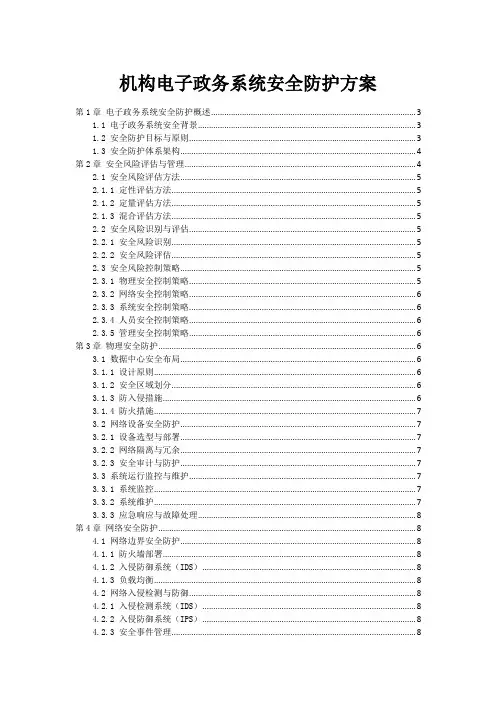 机构电子政务系统安全防护方案