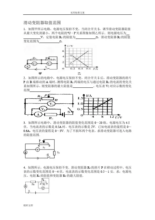 滑动变阻器阻值范围