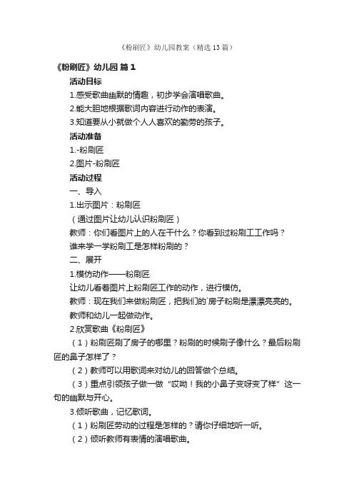 《粉刷匠》幼儿园教案（精选13篇）