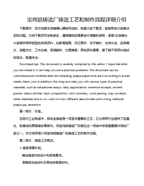 宝鸡铝铸造厂铸造工艺和制作流程详细介绍
