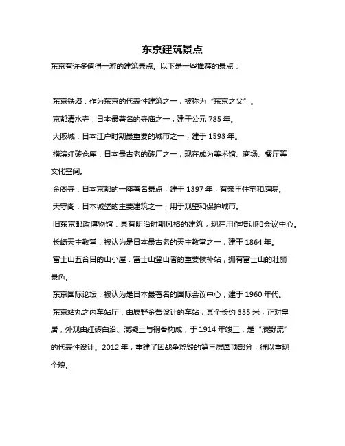 东京建筑景点
