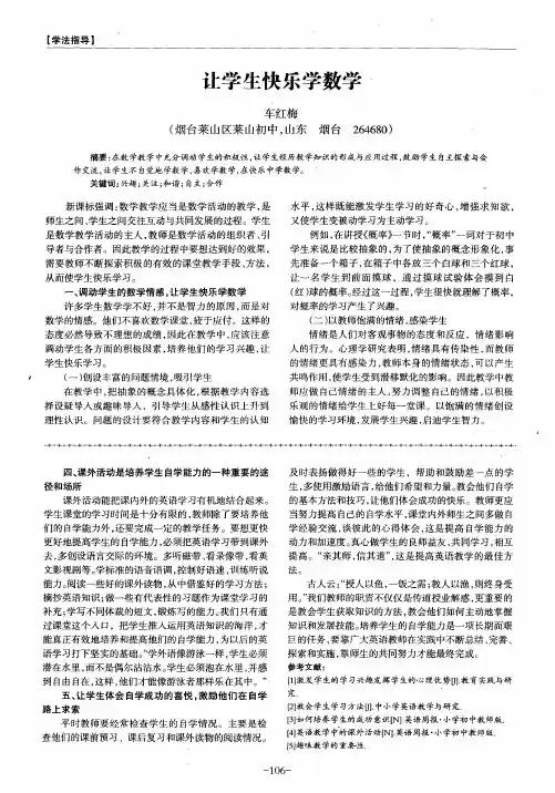 让学生快乐学数学