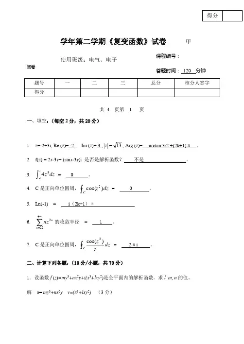 复变函数试题、答案