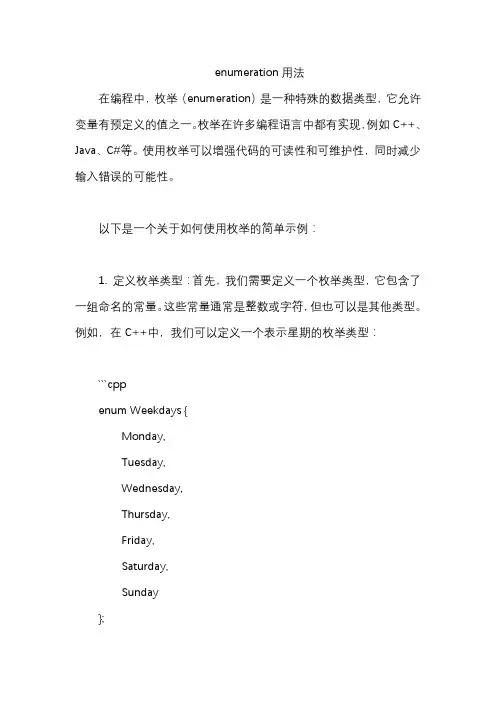 enumeration用法