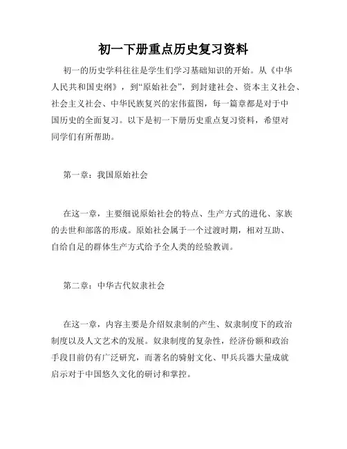 初一下册重点历史复习资料