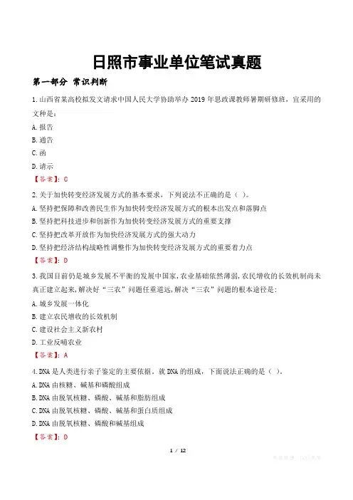 日照市事业单位笔试真题