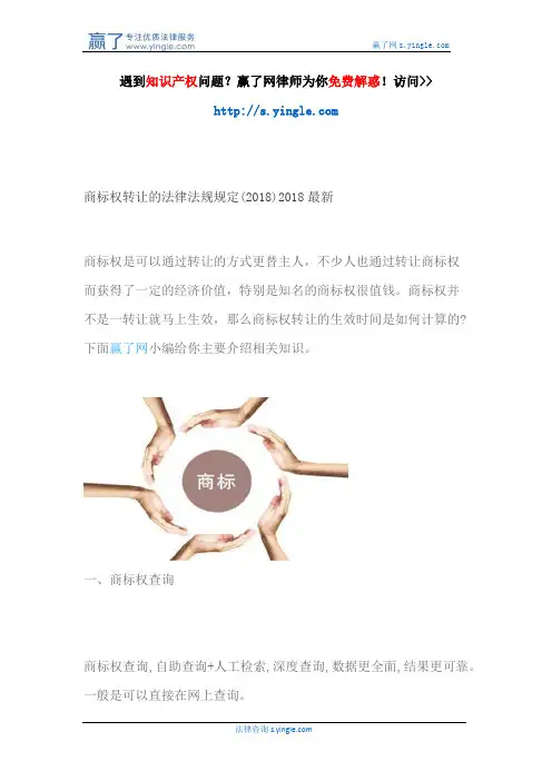 商标权转让的法律法规规定(2018)2018最新
