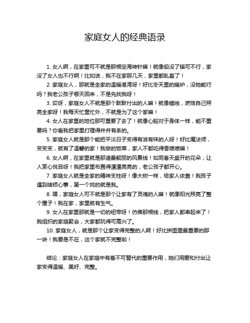 家庭女人的经典语录