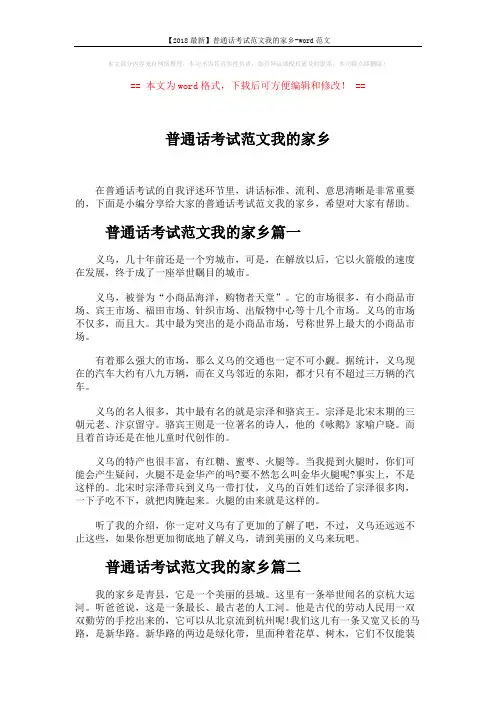 【2018最新】普通话考试范文我的家乡-word范文 (6页)
