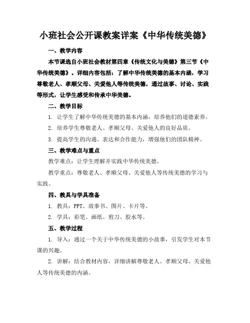 小班社会公开课教案详案《中华传统美德》
