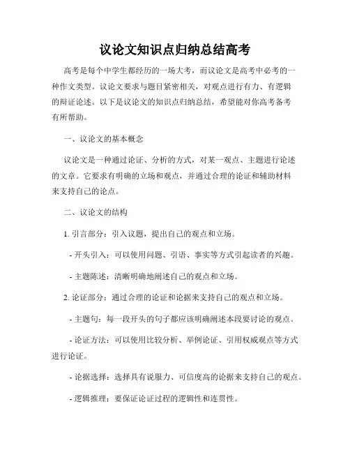 议论文知识点归纳总结高考