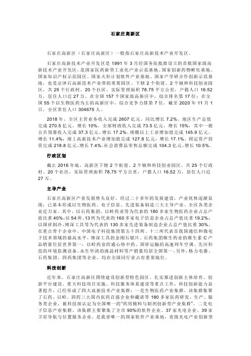 石家庄高新区
