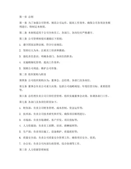 电力工程公司公司管理制度