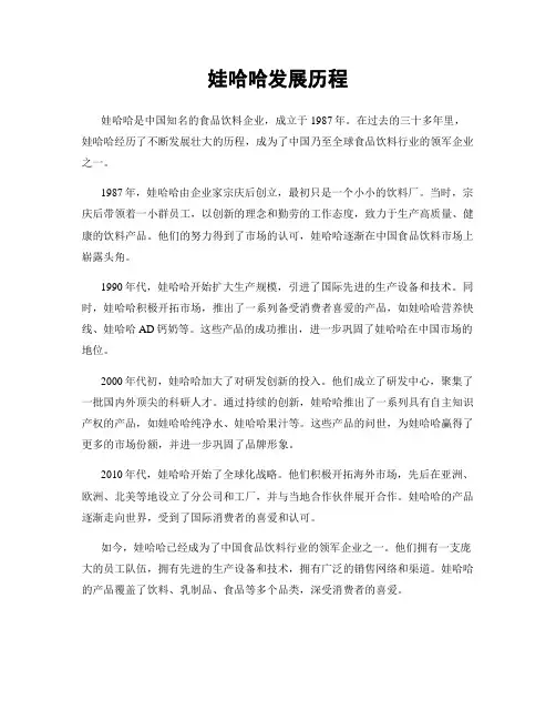 娃哈哈发展历程