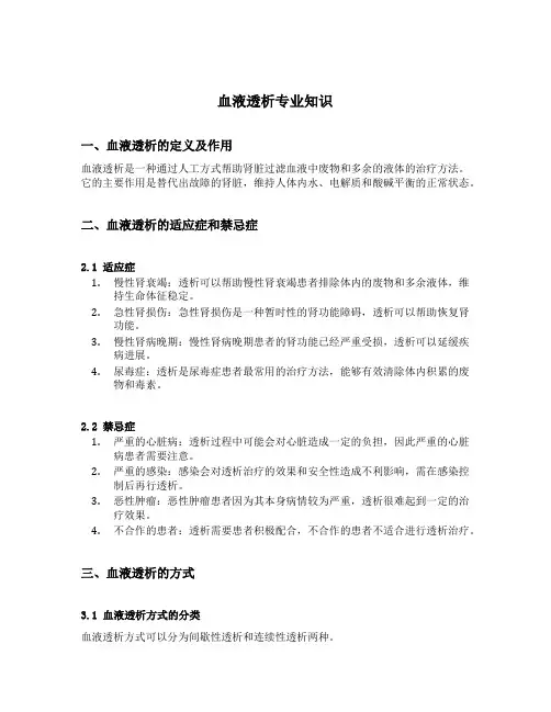 血液透析专业知识