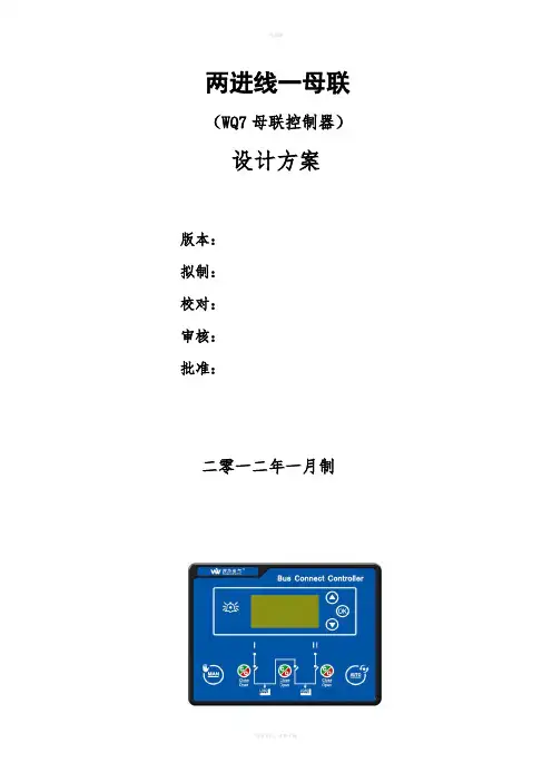 两进线一母联