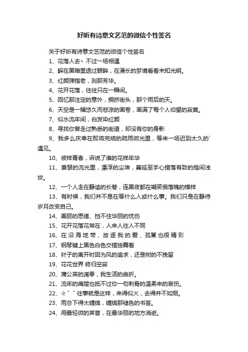 关于好听有诗意文艺范的微信个性签名