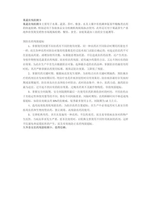 果蔬农残检测卡