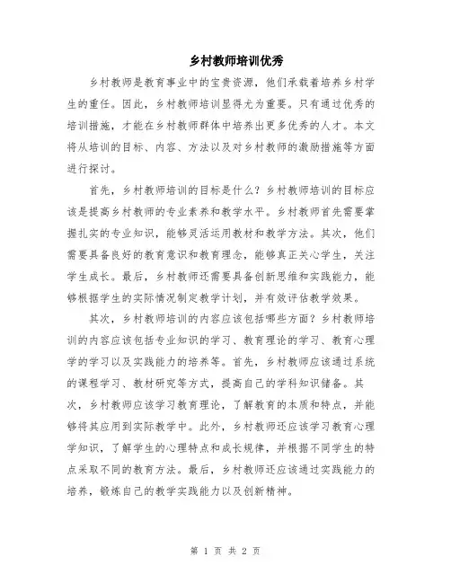 乡村教师培训优秀