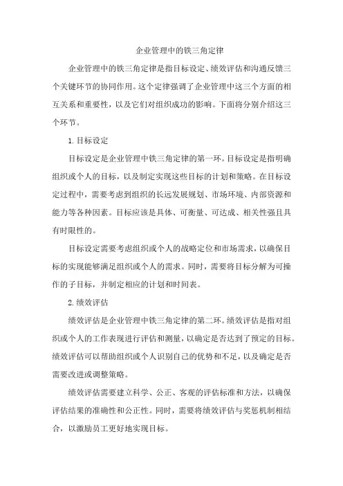 企业管理中的铁三角定律