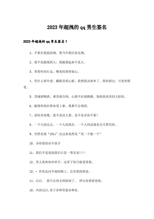 2023年个性_超拽的qq男生签名