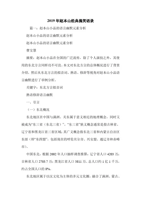 2019年赵本山经典搞笑语录.doc