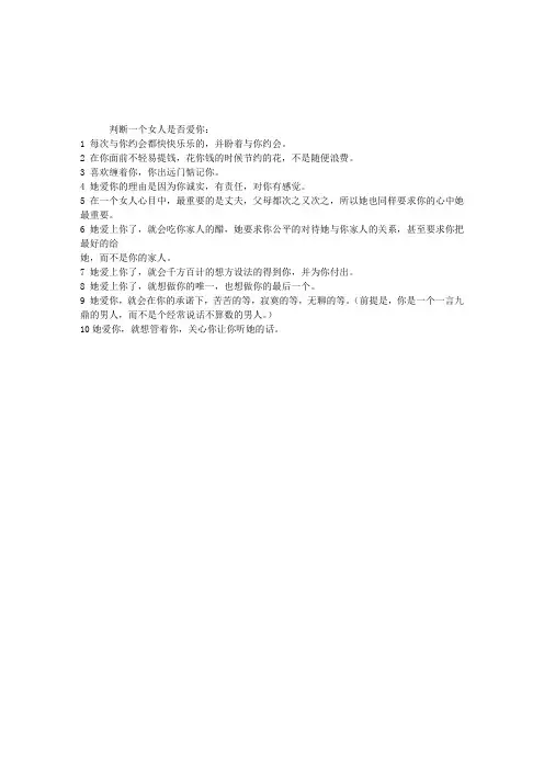 女人的判断