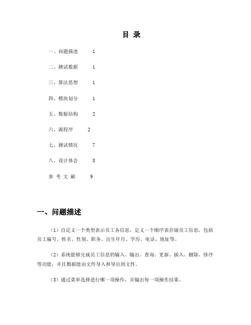 数据结构课程设计(员工管理系统)