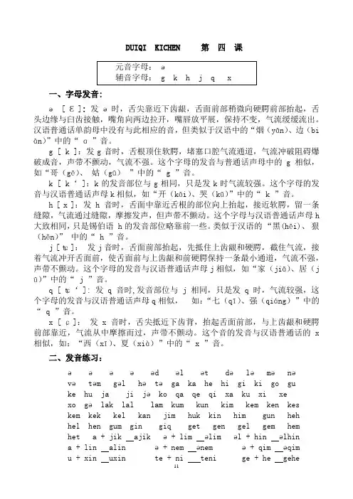 04课 锡伯口语10.10