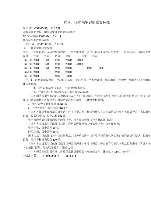 省局、国家局审评的收费标准