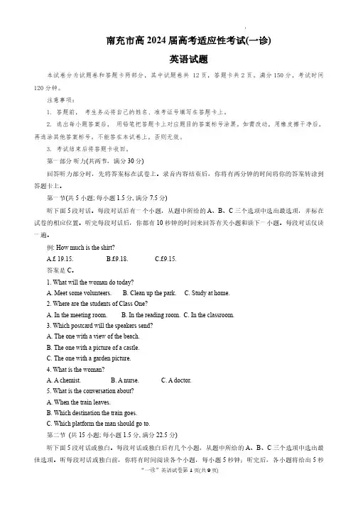 高三试卷英语-四川省南充市2024届高三高考适应性考试(一诊)英语试卷及参考答案