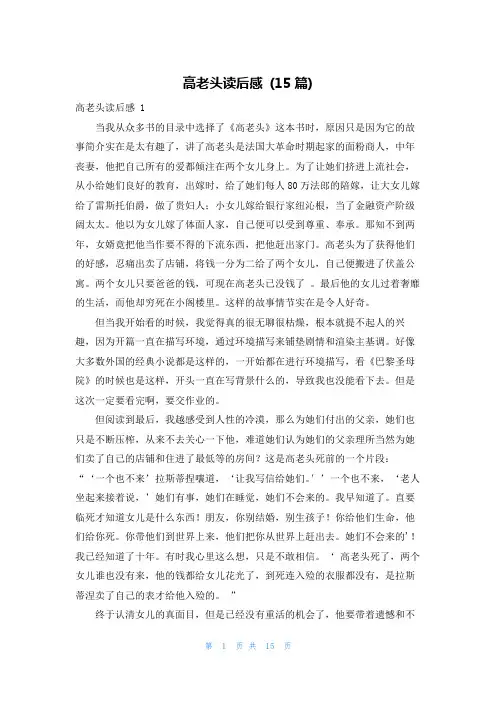 高老头读后感 (15篇)