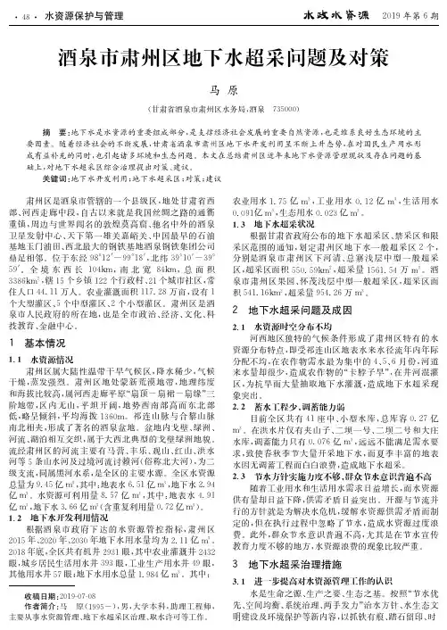 酒泉市肃州区地下水超采问题及对策