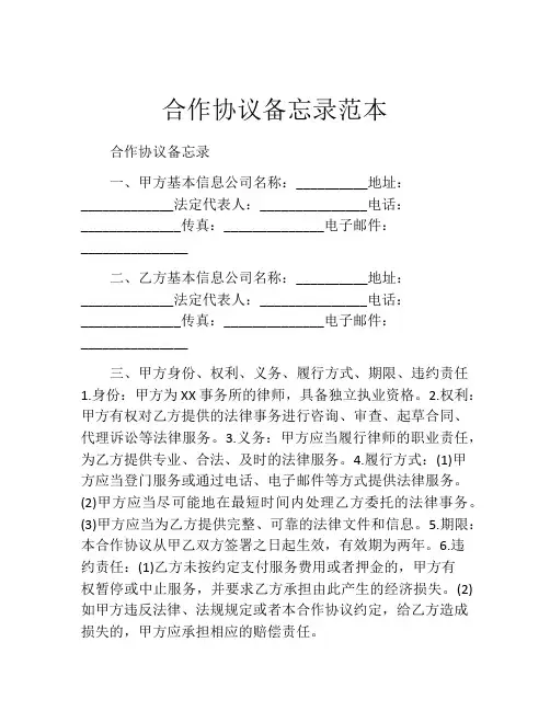 合作协议备忘录范本