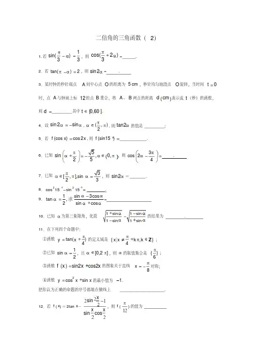 高中数学必修四二倍角的三角函数(2)随堂练习新人教版必修4
