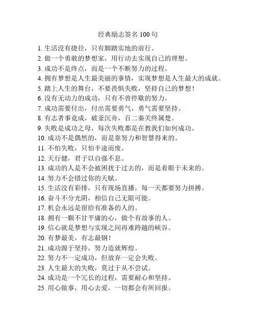 经典励志签名100句