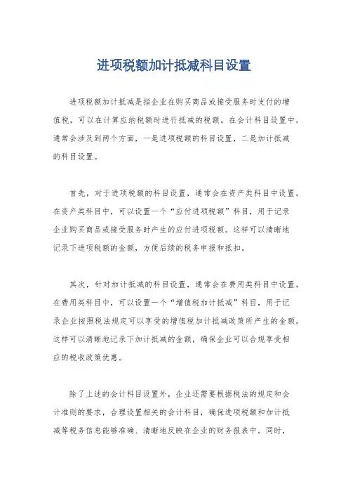 进项税额加计抵减科目设置