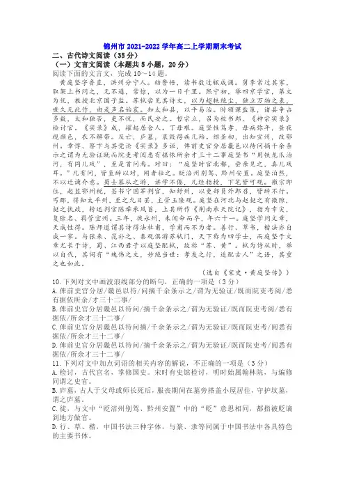 文言文《宋史黄庭坚传》阅读练习及答案(辽宁锦州2021-2022学年高二上期末语文试题)