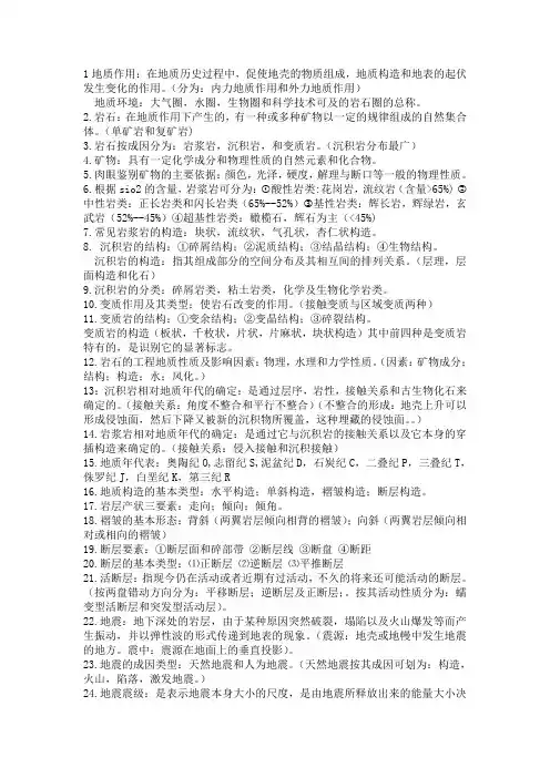 工程地质复习资料