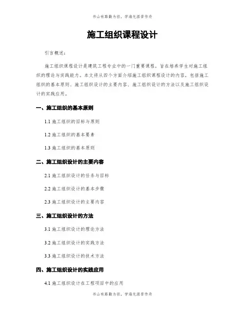 施工组织课程设计